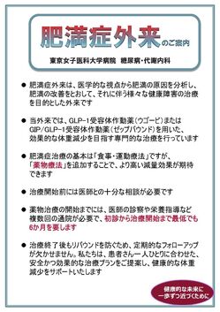 肥満症チラシF パワポ中神朋子2_ページ_1.jpg